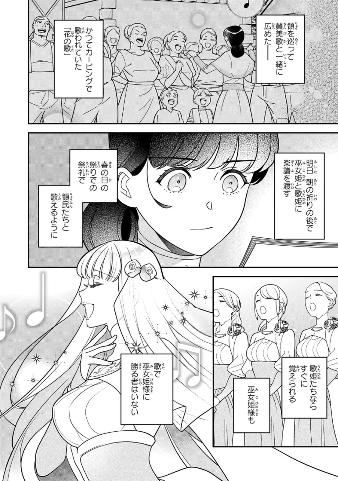 Nibante no Onna: Utahime to shite no Hokori o Mune ni, Saigo no Gohoukou o Itashimasu Chapter 18 10ページ