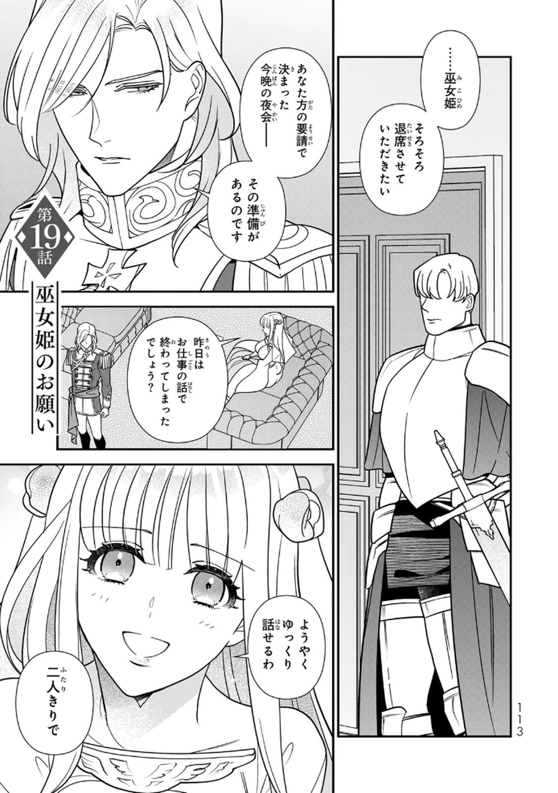 Nibante no Onna: Utahime to shite no Hokori o Mune ni, Saigo no Gohoukou o Itashimasu Chapter 19 1ページ