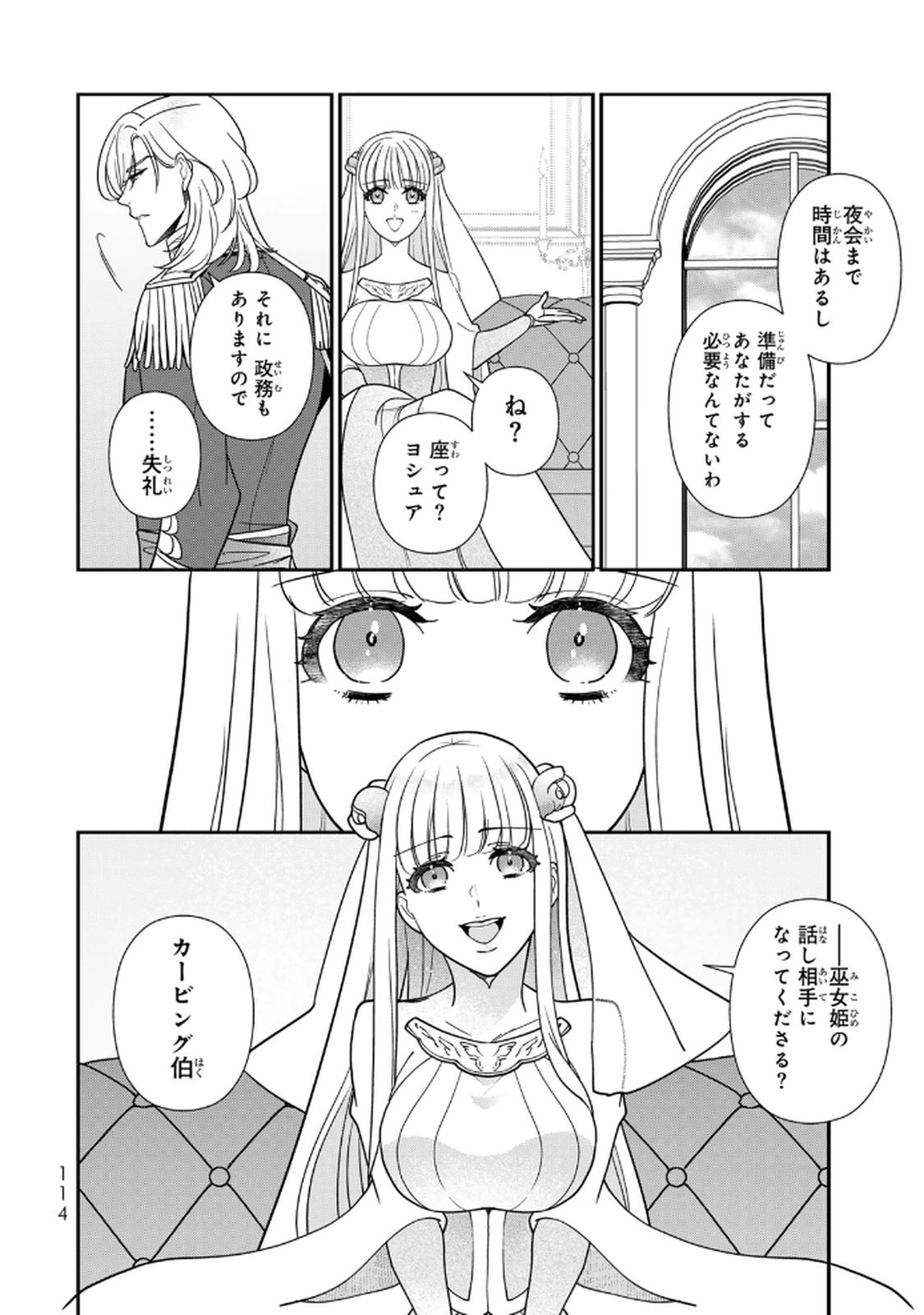 Nibante no Onna: Utahime to shite no Hokori o Mune ni, Saigo no Gohoukou o Itashimasu Chapter 19 2ページ