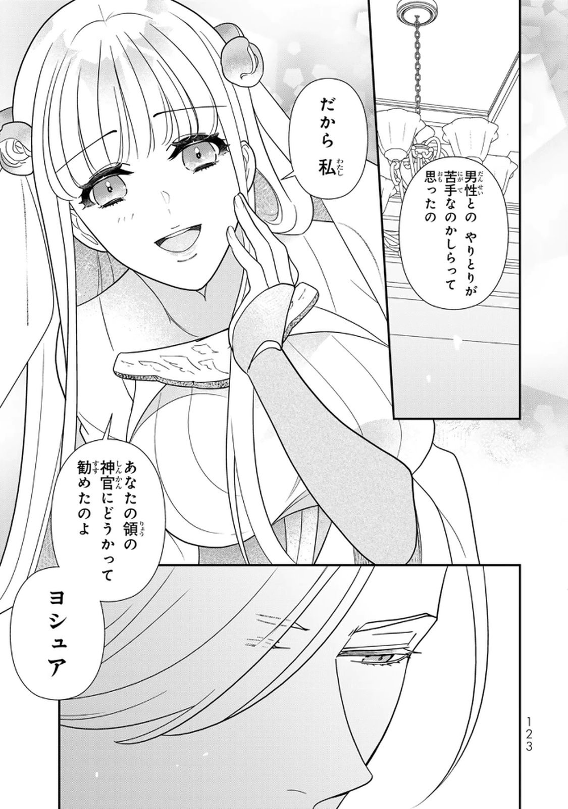 Nibante no Onna: Utahime to shite no Hokori o Mune ni, Saigo no Gohoukou o Itashimasu Chapter 19 11ページ