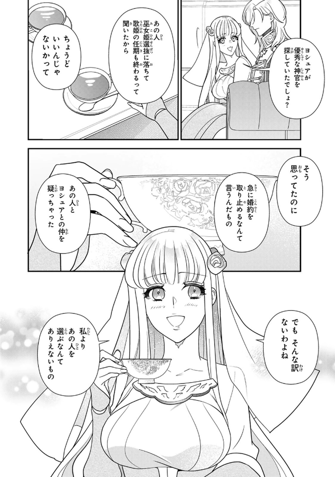 Nibante no Onna: Utahime to shite no Hokori o Mune ni, Saigo no Gohoukou o Itashimasu Chapter 19 12ページ