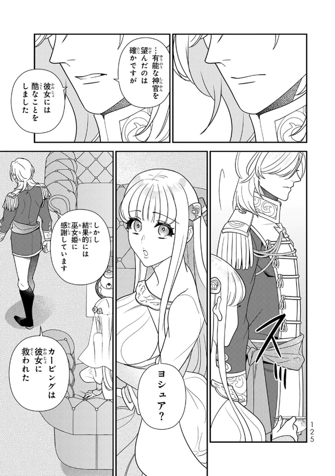 Nibante no Onna: Utahime to shite no Hokori o Mune ni, Saigo no Gohoukou o Itashimasu Chapter 19 13ページ