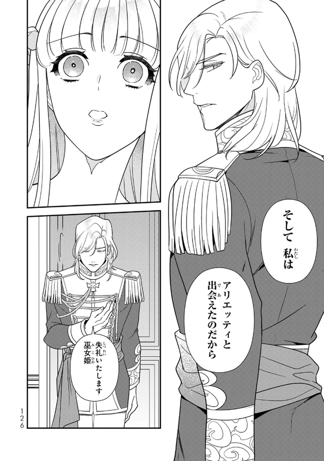 Nibante no Onna: Utahime to shite no Hokori o Mune ni, Saigo no Gohoukou o Itashimasu Chapter 19 14ページ