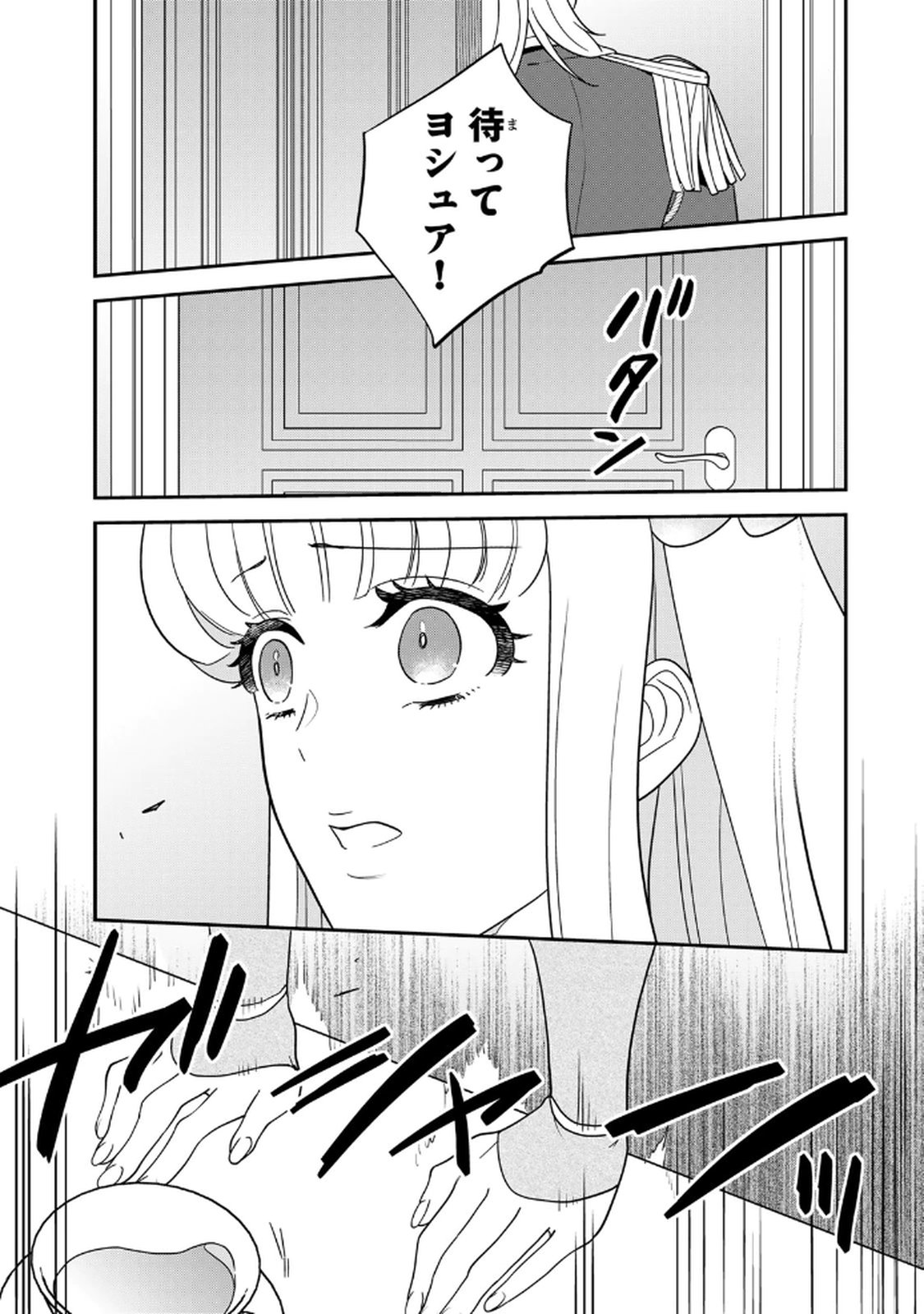 Nibante no Onna: Utahime to shite no Hokori o Mune ni, Saigo no Gohoukou o Itashimasu Chapter 19 15ページ