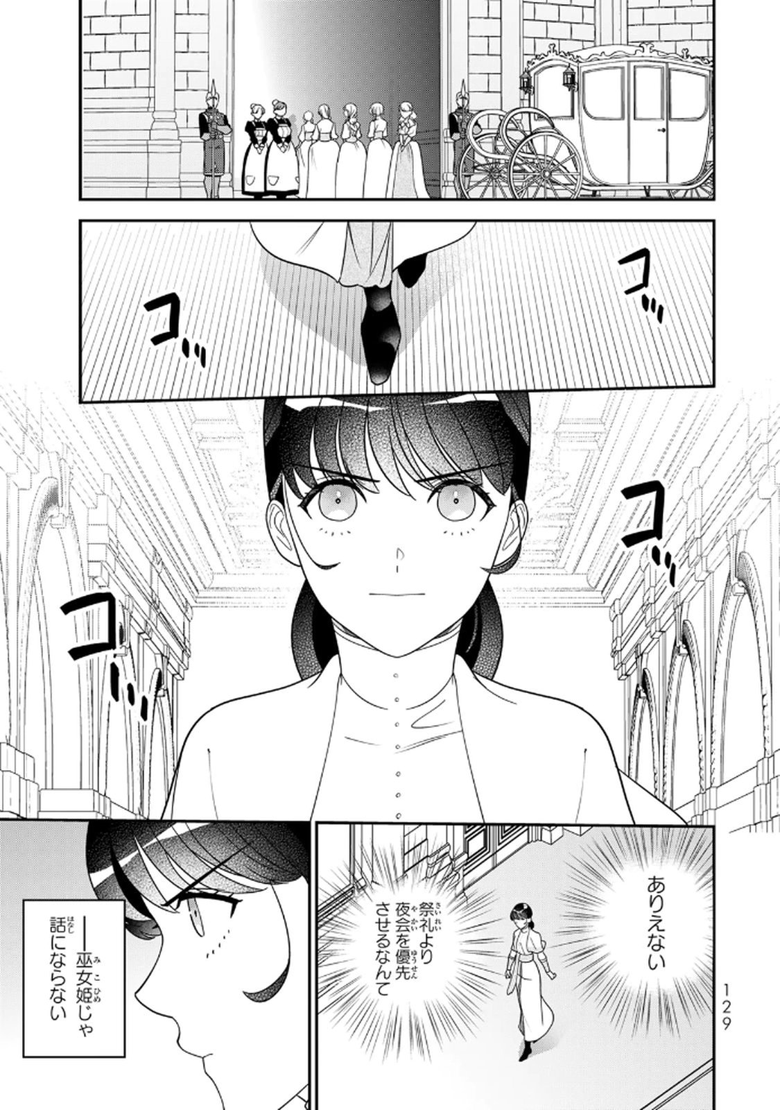 Nibante no Onna: Utahime to shite no Hokori o Mune ni, Saigo no Gohoukou o Itashimasu Chapter 19 17ページ