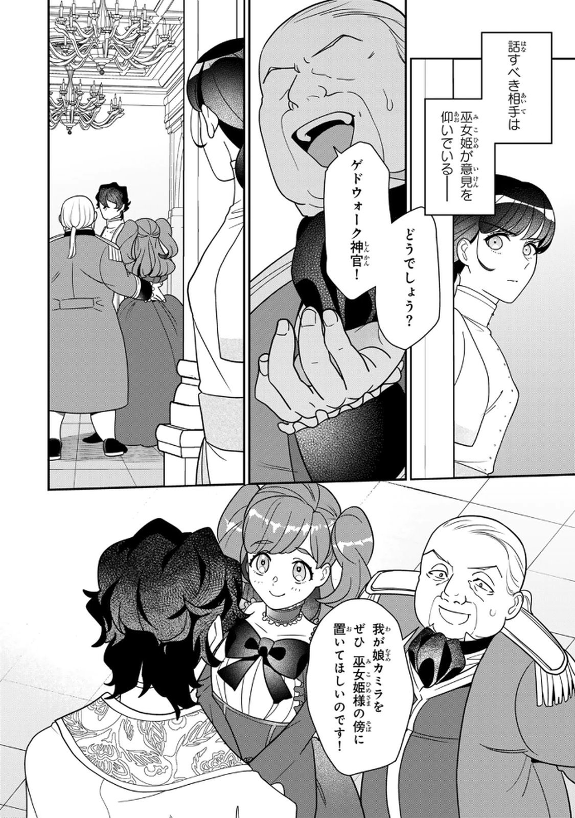 Nibante no Onna: Utahime to shite no Hokori o Mune ni, Saigo no Gohoukou o Itashimasu Chapter 19 18ページ