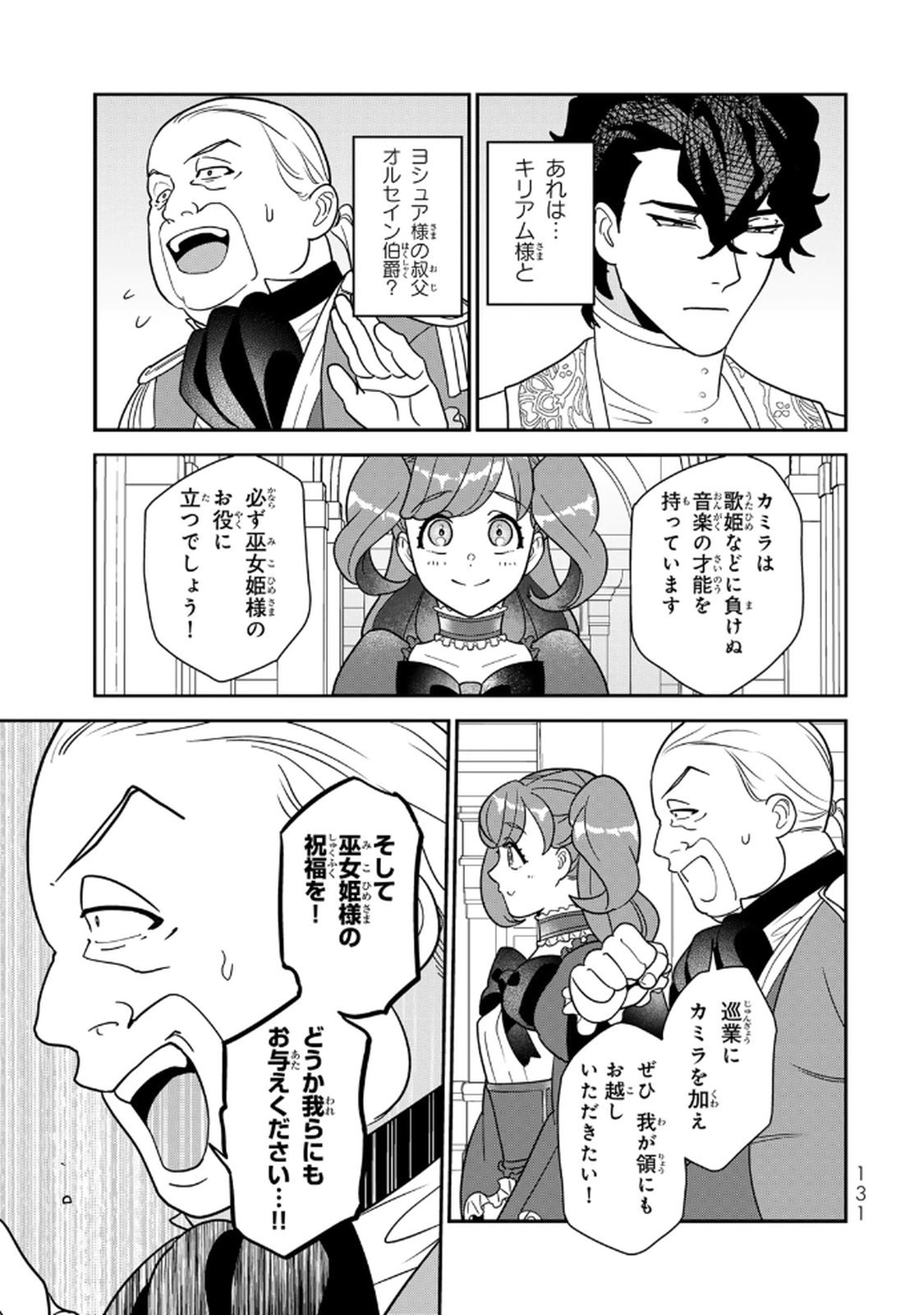 Nibante no Onna: Utahime to shite no Hokori o Mune ni, Saigo no Gohoukou o Itashimasu Chapter 19 19ページ