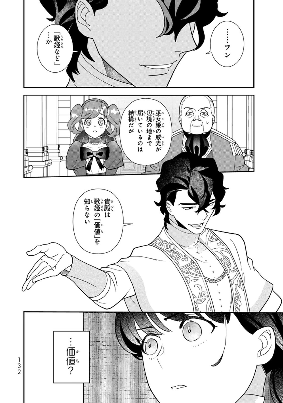 Nibante no Onna: Utahime to shite no Hokori o Mune ni, Saigo no Gohoukou o Itashimasu Chapter 19 20ページ