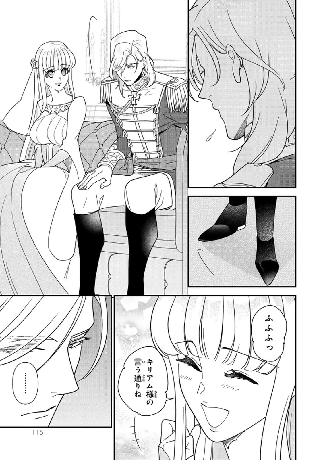 Nibante no Onna: Utahime to shite no Hokori o Mune ni, Saigo no Gohoukou o Itashimasu Chapter 19 3ページ