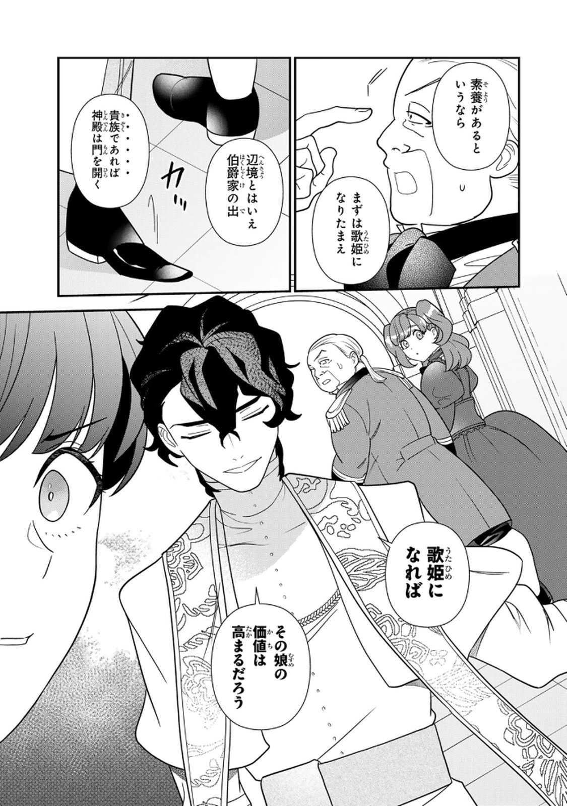 Nibante no Onna: Utahime to shite no Hokori o Mune ni, Saigo no Gohoukou o Itashimasu Chapter 19 21ページ