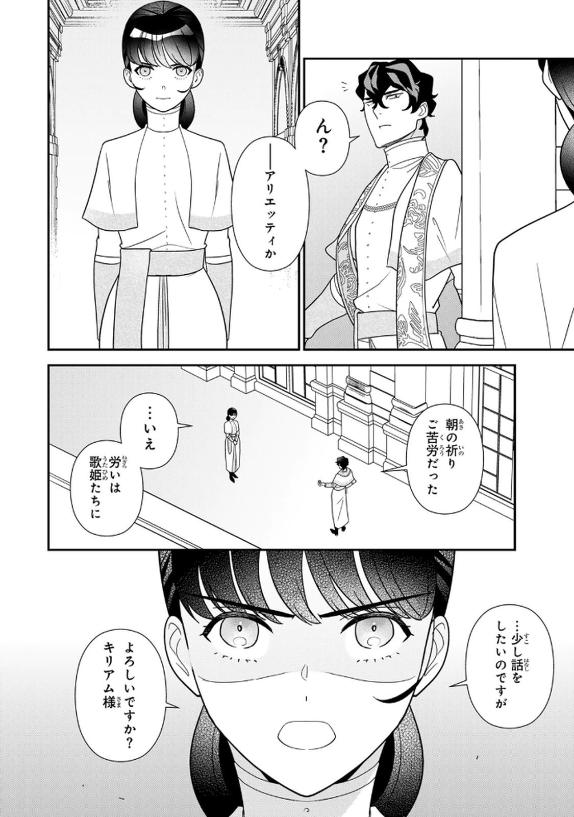 Nibante no Onna: Utahime to shite no Hokori o Mune ni, Saigo no Gohoukou o Itashimasu Chapter 19 22ページ