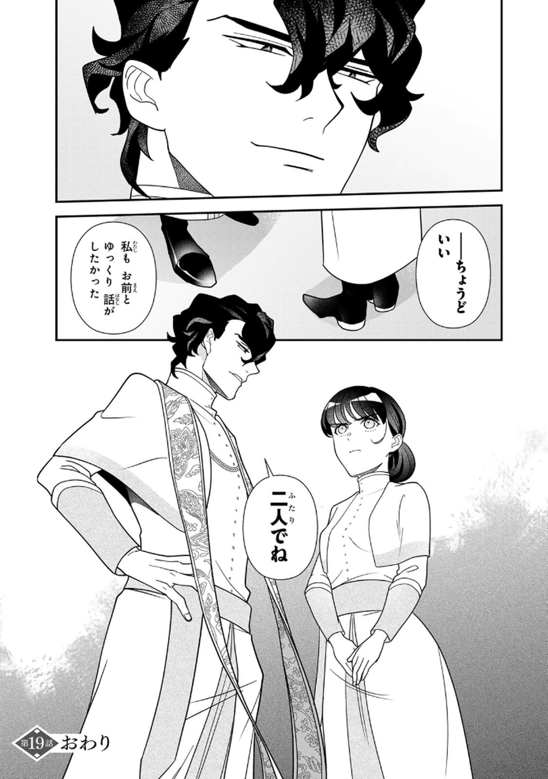 Nibante no Onna: Utahime to shite no Hokori o Mune ni, Saigo no Gohoukou o Itashimasu Chapter 19 23ページ