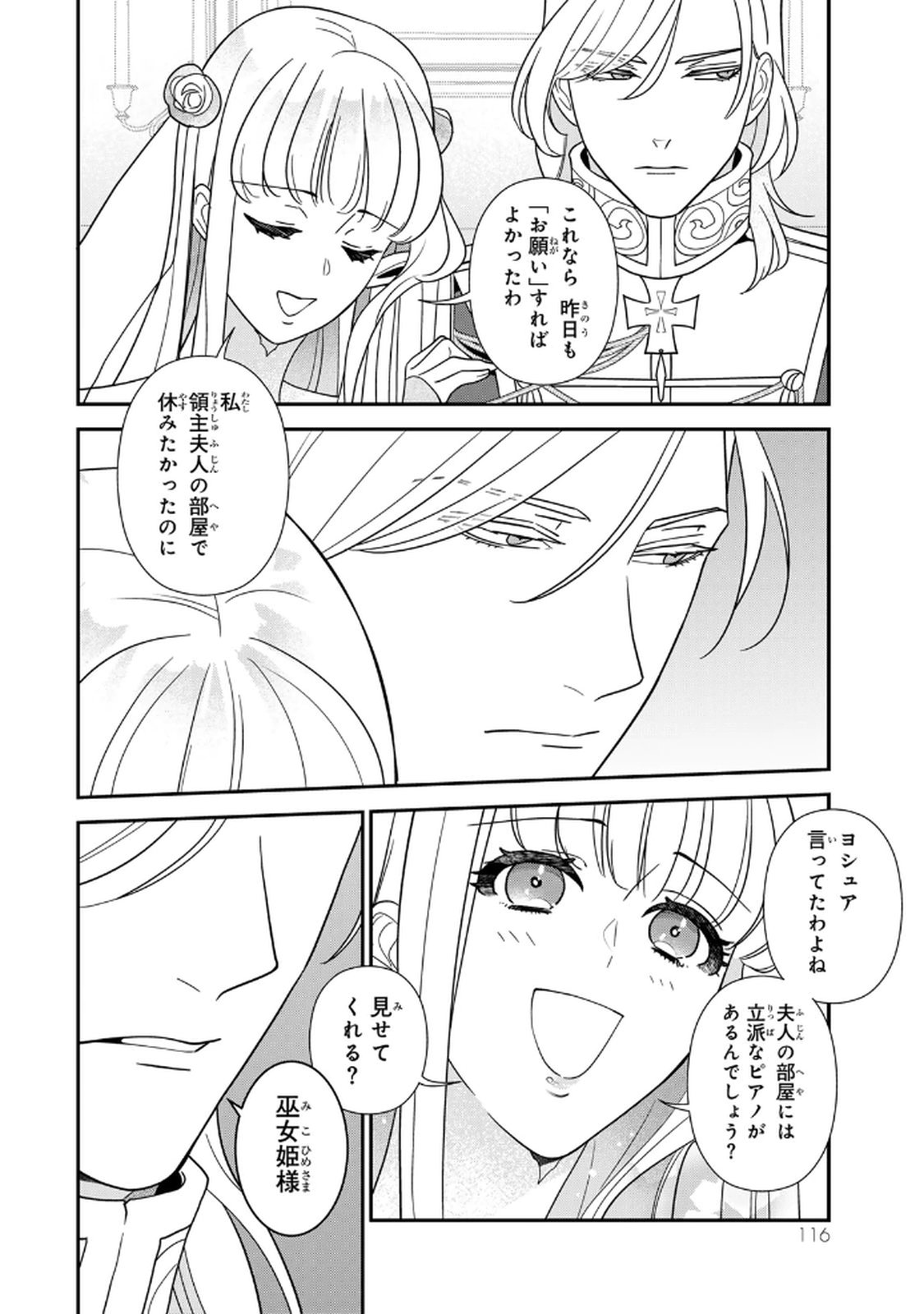 Nibante no Onna: Utahime to shite no Hokori o Mune ni, Saigo no Gohoukou o Itashimasu Chapter 19 4ページ