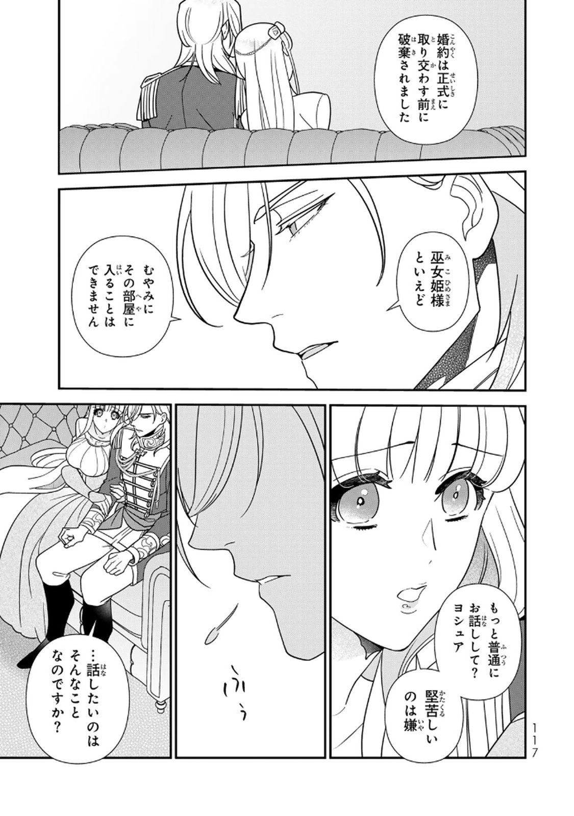 Nibante no Onna: Utahime to shite no Hokori o Mune ni, Saigo no Gohoukou o Itashimasu Chapter 19 5ページ