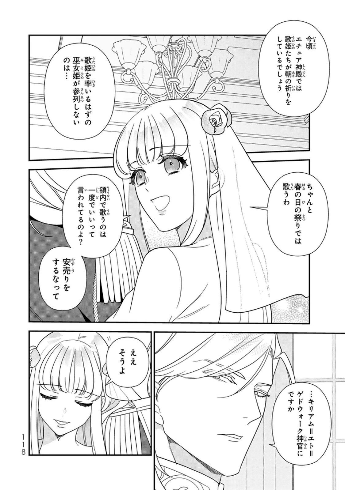 Nibante no Onna: Utahime to shite no Hokori o Mune ni, Saigo no Gohoukou o Itashimasu Chapter 19 6ページ
