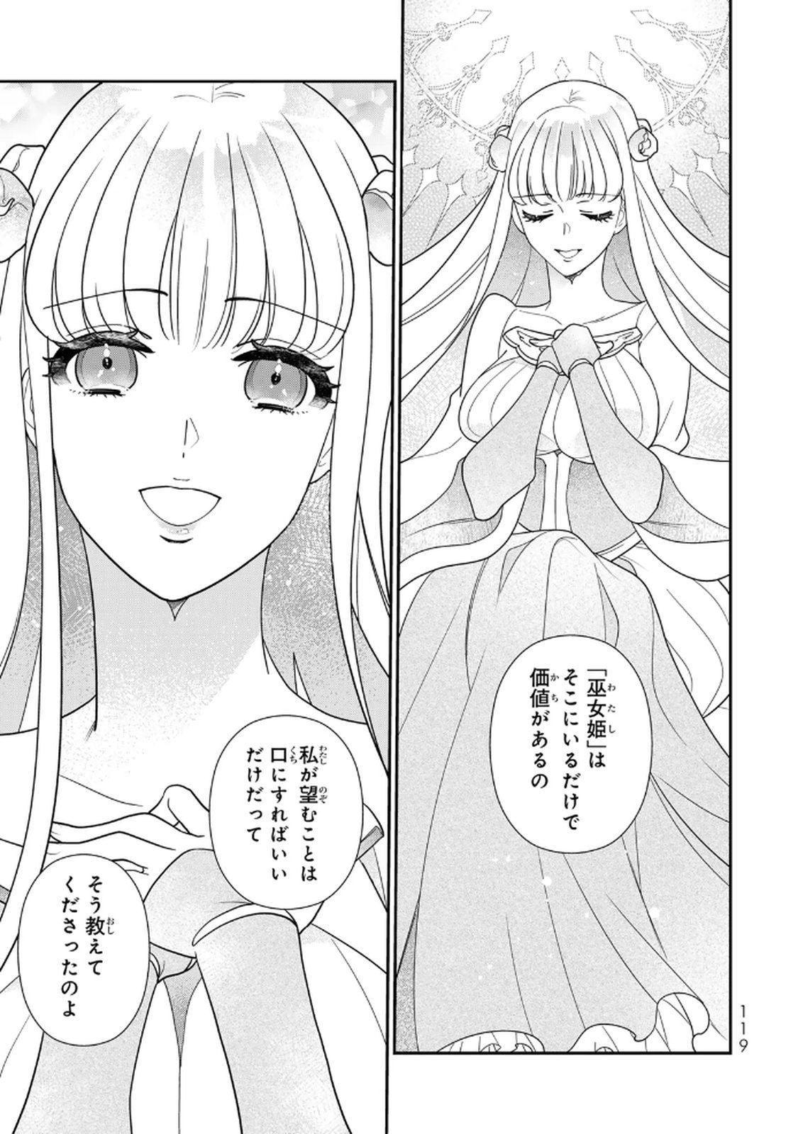 Nibante no Onna: Utahime to shite no Hokori o Mune ni, Saigo no Gohoukou o Itashimasu Chapter 19 7ページ