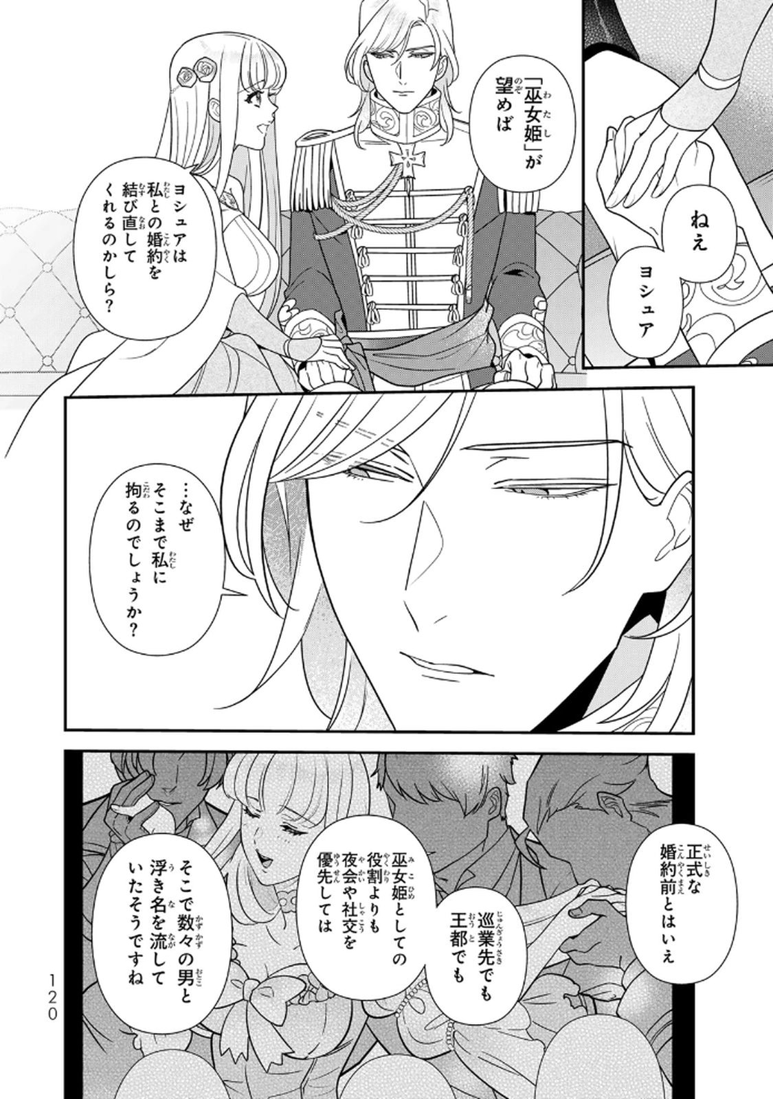 Nibante no Onna: Utahime to shite no Hokori o Mune ni, Saigo no Gohoukou o Itashimasu Chapter 19 8ページ