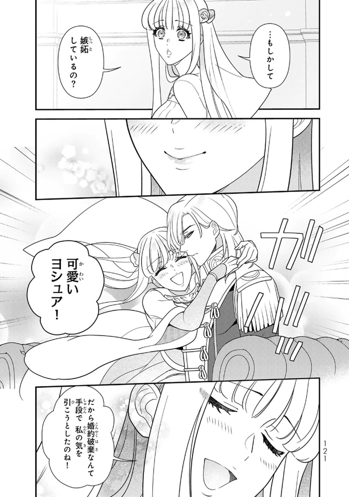 Nibante no Onna: Utahime to shite no Hokori o Mune ni, Saigo no Gohoukou o Itashimasu Chapter 19 9ページ