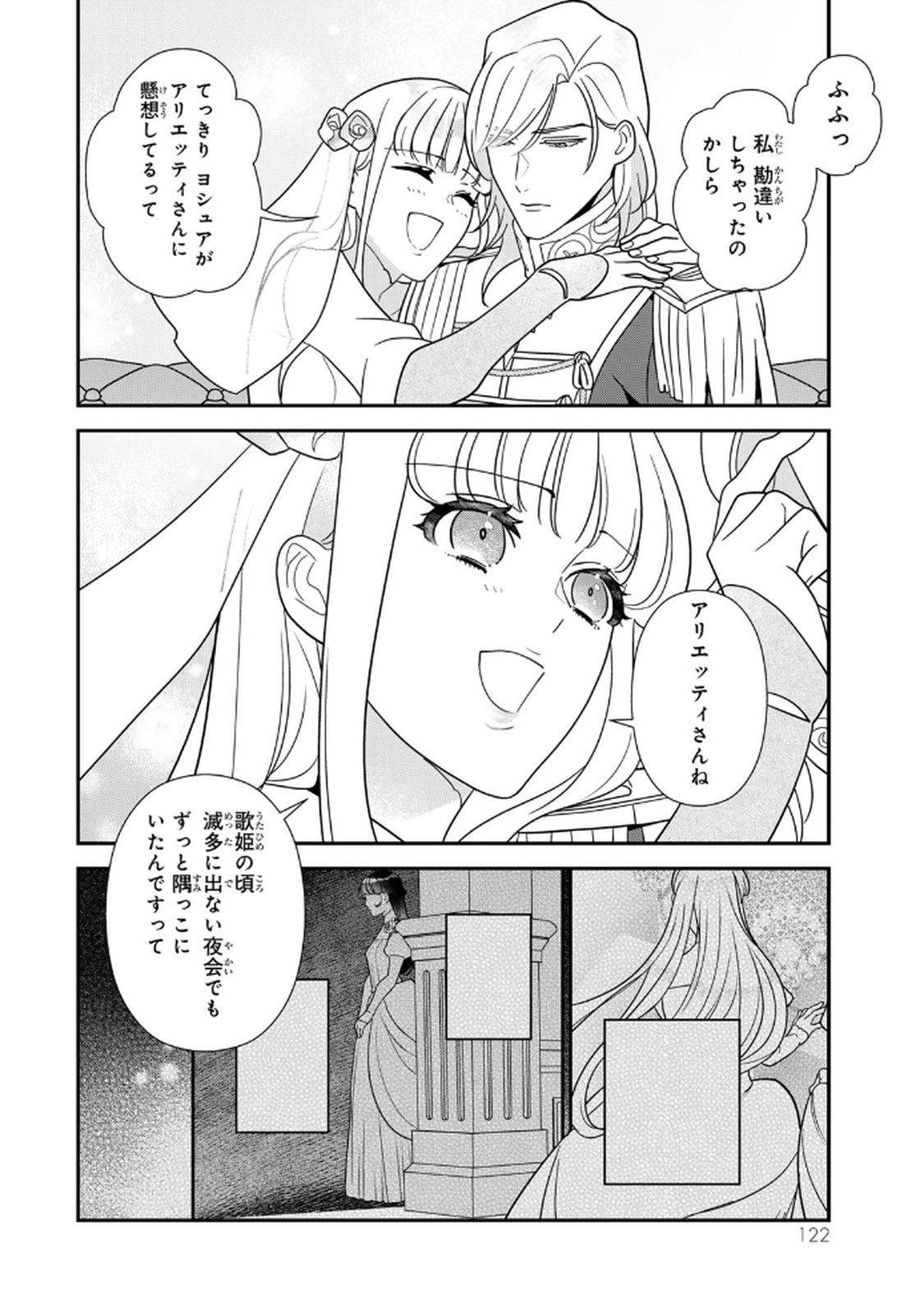 Nibante no Onna: Utahime to shite no Hokori o Mune ni, Saigo no Gohoukou o Itashimasu Chapter 19 10ページ