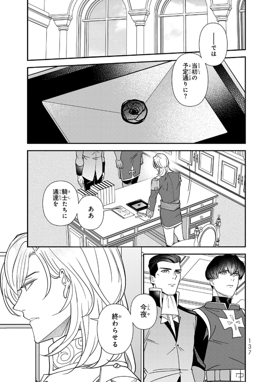 Nibante no Onna: Utahime to shite no Hokori o Mune ni, Saigo no Gohoukou o Itashimasu Chapter 20 1ページ