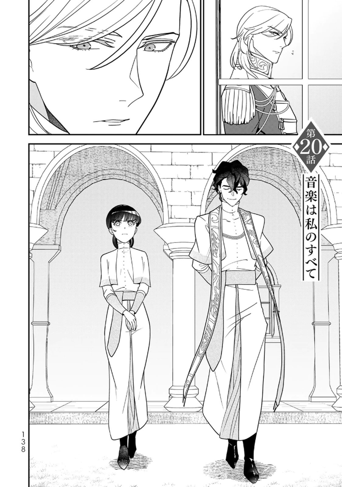 Nibante no Onna: Utahime to shite no Hokori o Mune ni, Saigo no Gohoukou o Itashimasu Chapter 20 2ページ