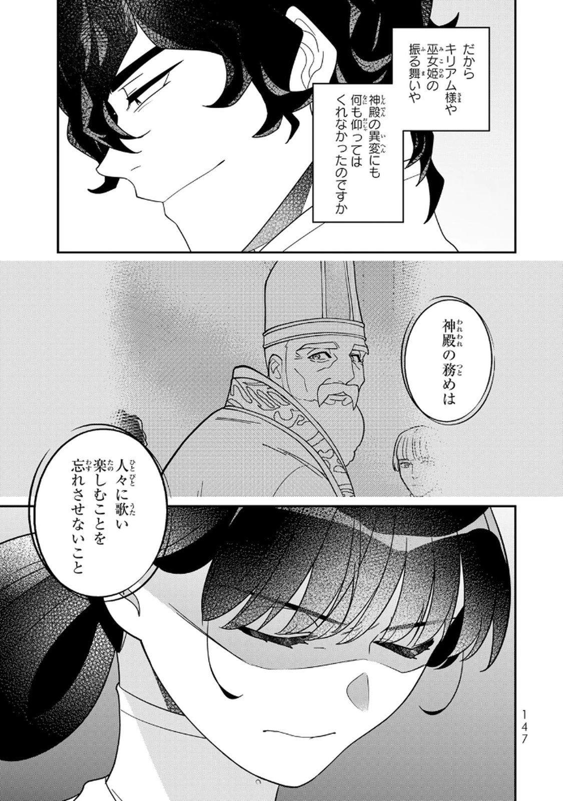 Nibante no Onna: Utahime to shite no Hokori o Mune ni, Saigo no Gohoukou o Itashimasu Chapter 20 11ページ
