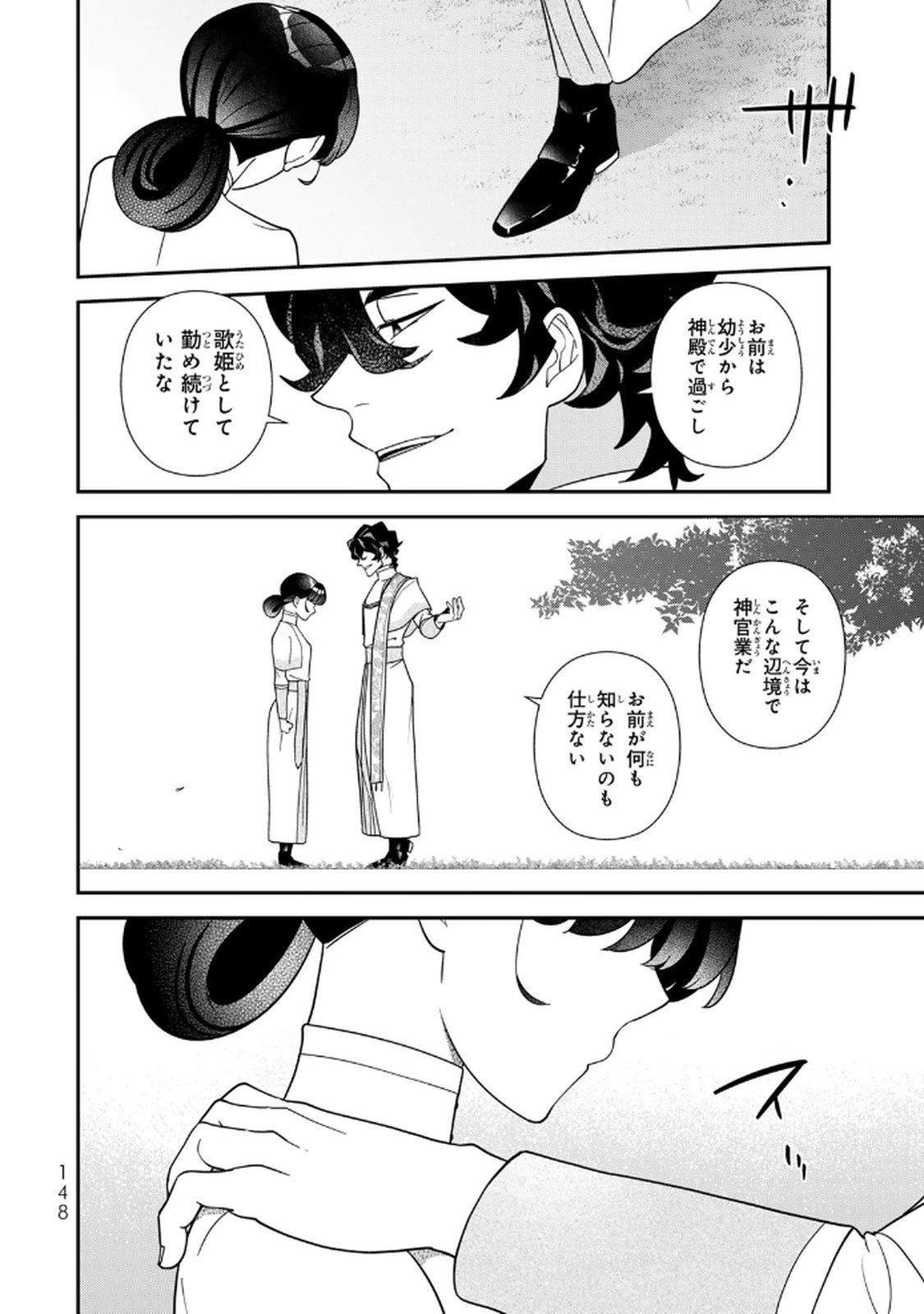 Nibante no Onna: Utahime to shite no Hokori o Mune ni, Saigo no Gohoukou o Itashimasu Chapter 20 12ページ