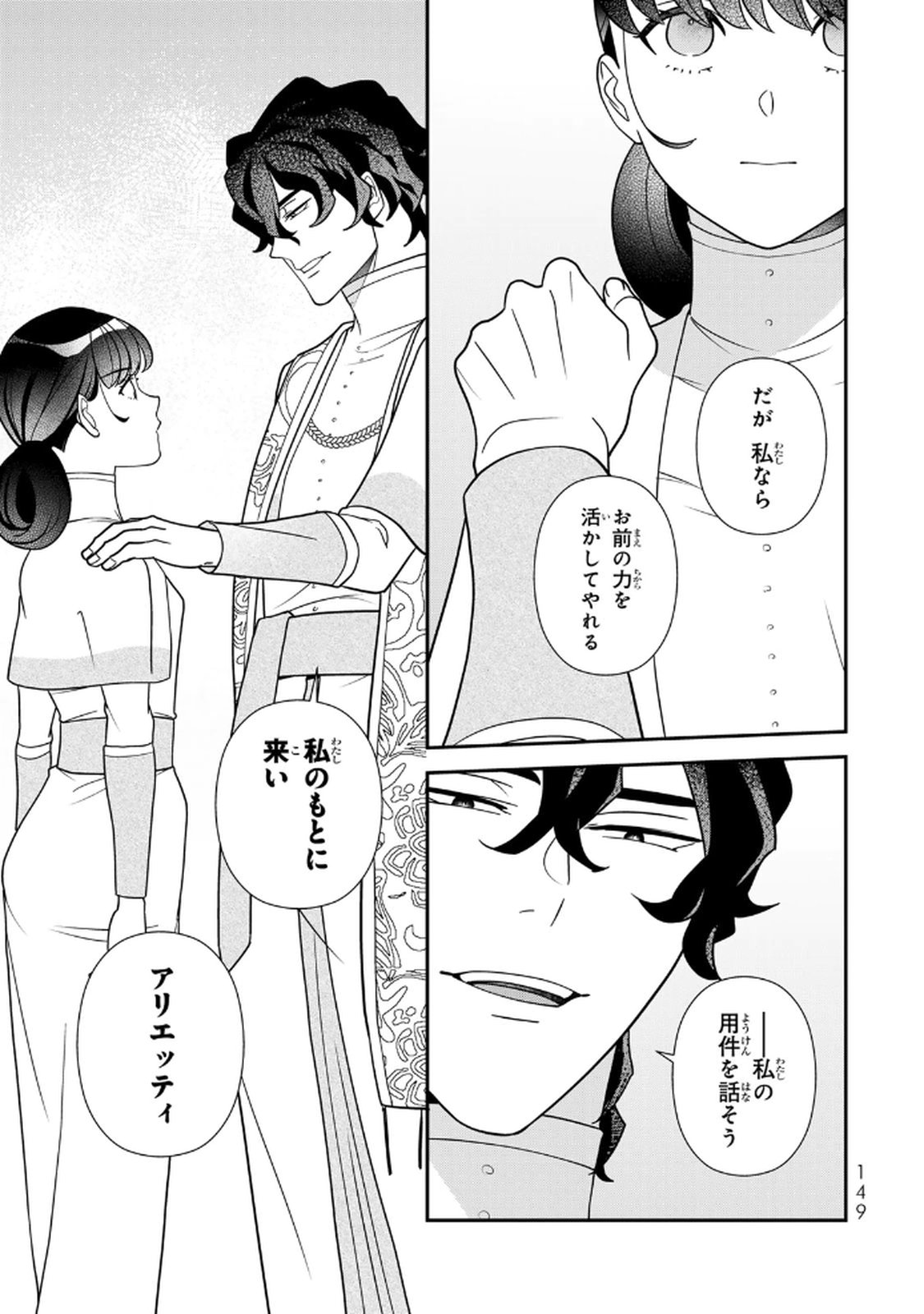 Nibante no Onna: Utahime to shite no Hokori o Mune ni, Saigo no Gohoukou o Itashimasu Chapter 20 13ページ