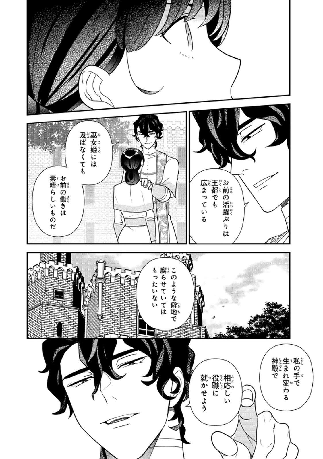 Nibante no Onna: Utahime to shite no Hokori o Mune ni, Saigo no Gohoukou o Itashimasu Chapter 20 14ページ