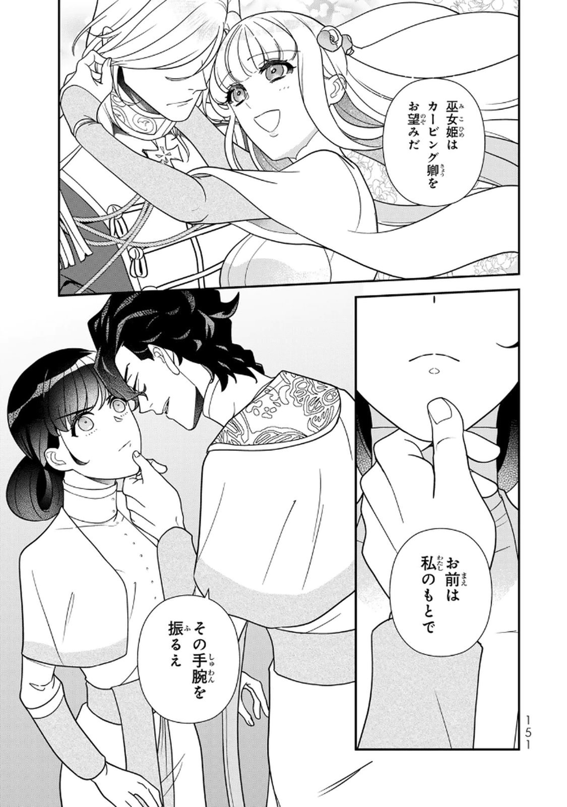 Nibante no Onna: Utahime to shite no Hokori o Mune ni, Saigo no Gohoukou o Itashimasu Chapter 20 15ページ