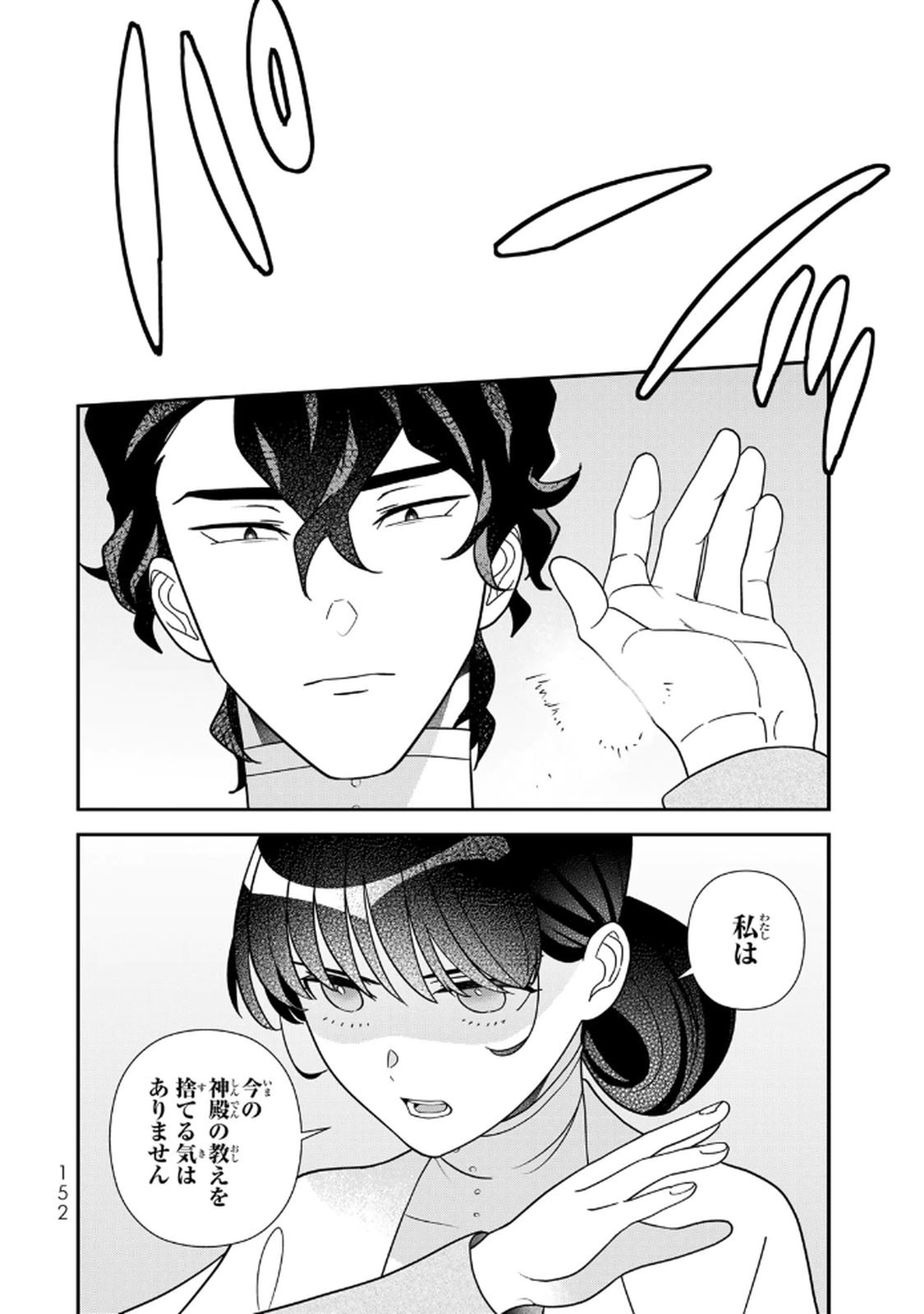 Nibante no Onna: Utahime to shite no Hokori o Mune ni, Saigo no Gohoukou o Itashimasu Chapter 20 16ページ