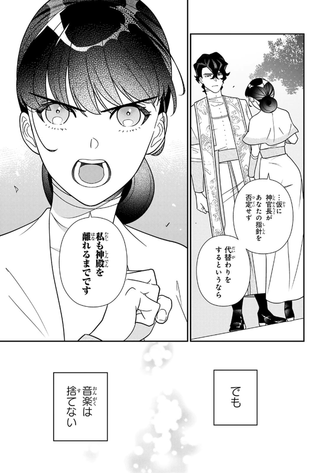 Nibante no Onna: Utahime to shite no Hokori o Mune ni, Saigo no Gohoukou o Itashimasu Chapter 20 17ページ