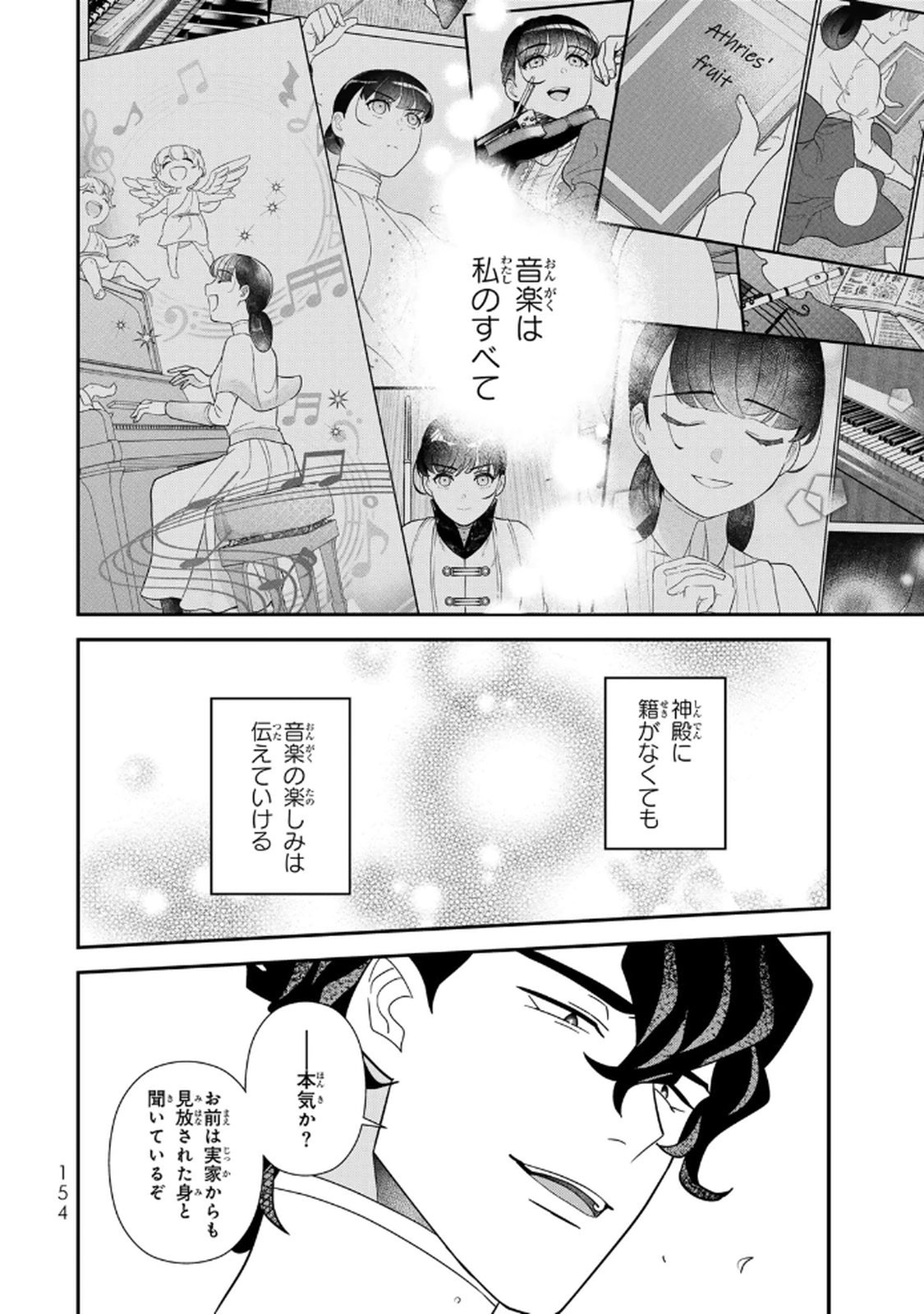 Nibante no Onna: Utahime to shite no Hokori o Mune ni, Saigo no Gohoukou o Itashimasu Chapter 20 18ページ