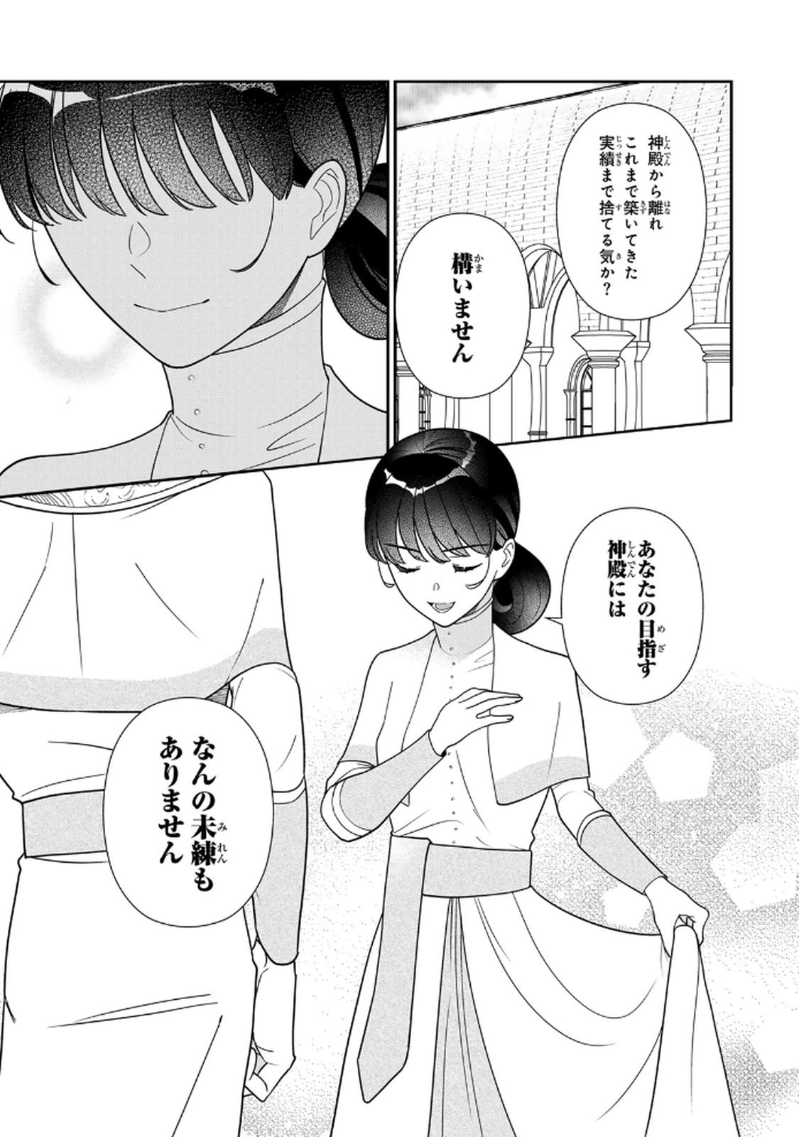 Nibante no Onna: Utahime to shite no Hokori o Mune ni, Saigo no Gohoukou o Itashimasu Chapter 20 19ページ