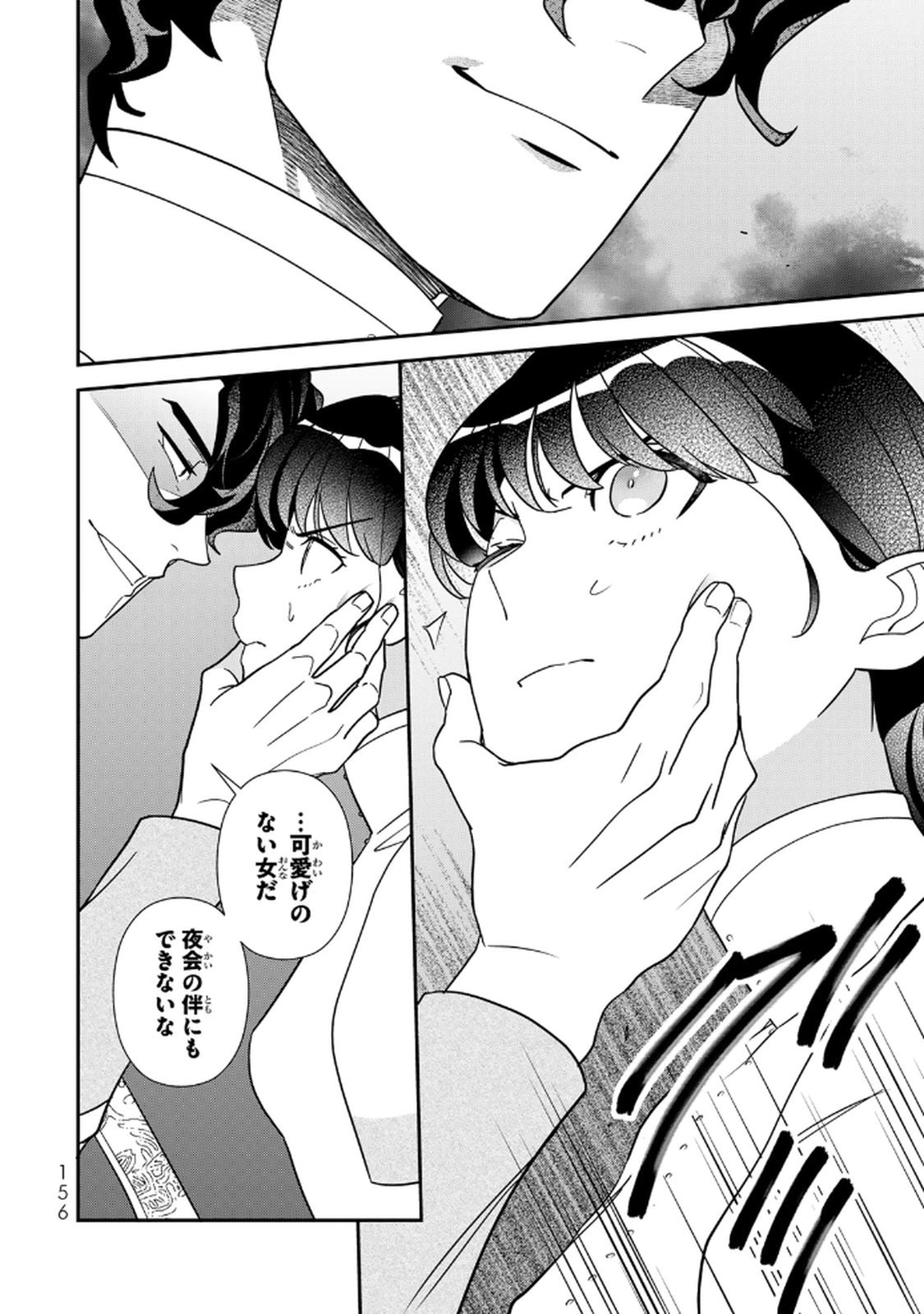 Nibante no Onna: Utahime to shite no Hokori o Mune ni, Saigo no Gohoukou o Itashimasu Chapter 20 20ページ