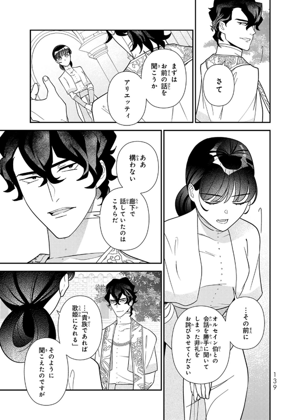 Nibante no Onna: Utahime to shite no Hokori o Mune ni, Saigo no Gohoukou o Itashimasu Chapter 20 3ページ