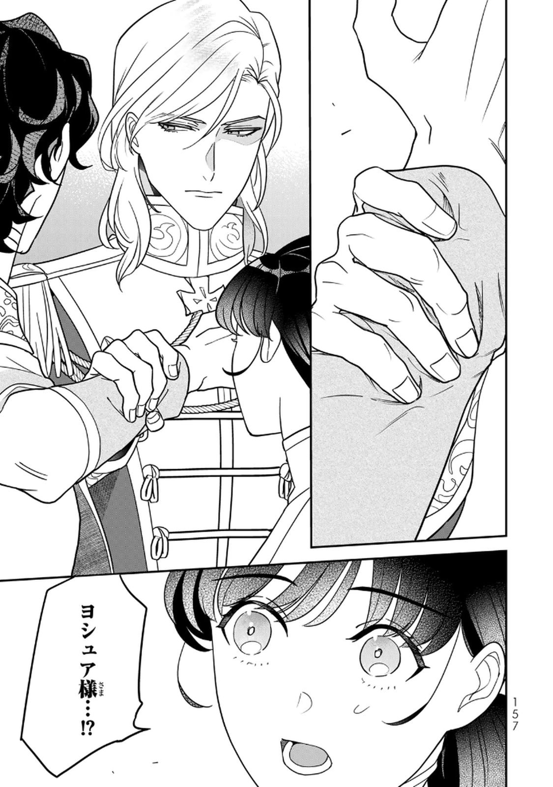 Nibante no Onna: Utahime to shite no Hokori o Mune ni, Saigo no Gohoukou o Itashimasu Chapter 20 21ページ