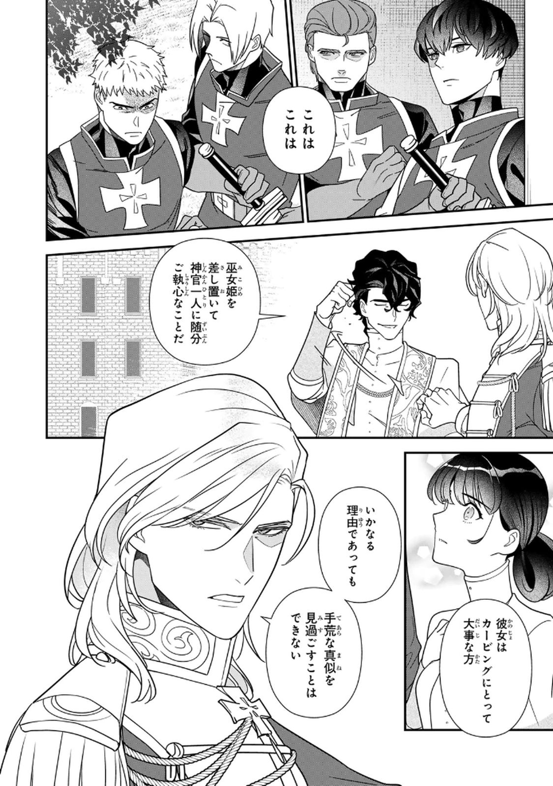 Nibante no Onna: Utahime to shite no Hokori o Mune ni, Saigo no Gohoukou o Itashimasu Chapter 20 22ページ