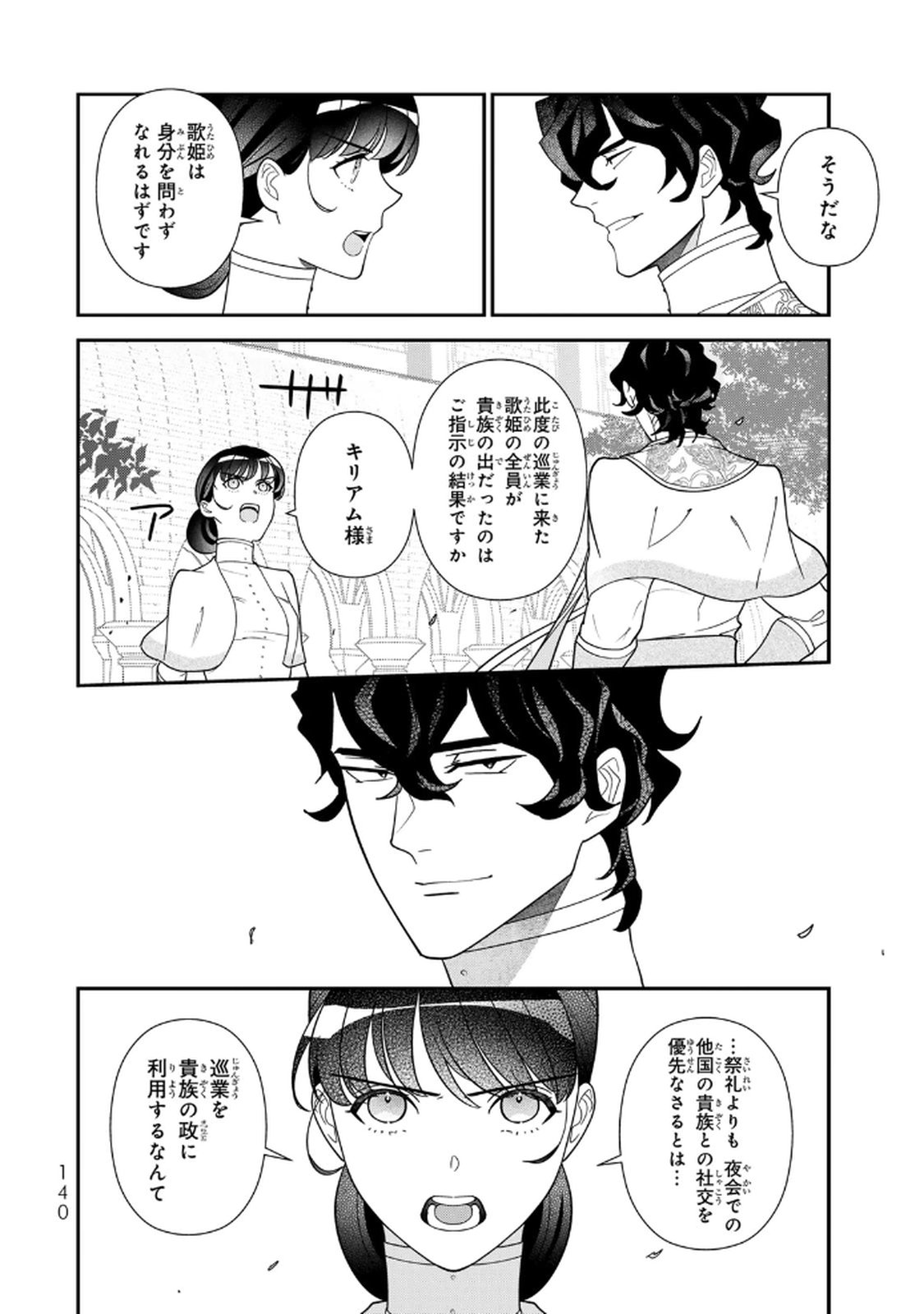 Nibante no Onna: Utahime to shite no Hokori o Mune ni, Saigo no Gohoukou o Itashimasu Chapter 20 4ページ