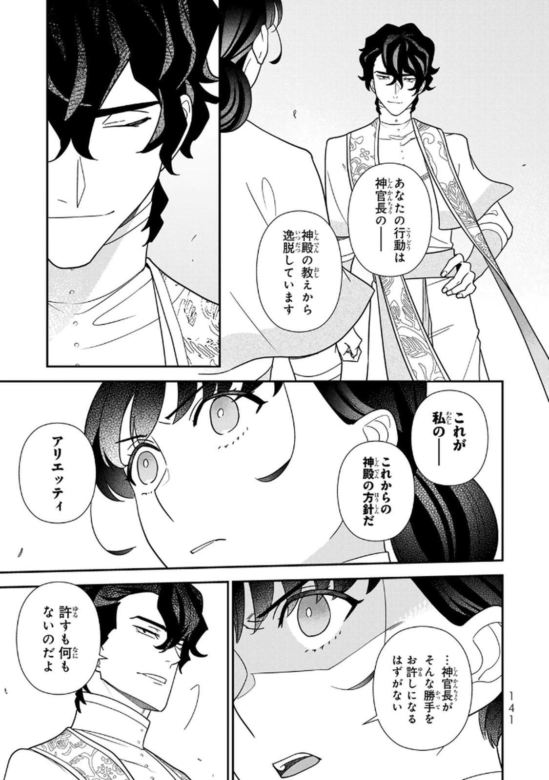 Nibante no Onna: Utahime to shite no Hokori o Mune ni, Saigo no Gohoukou o Itashimasu Chapter 20 5ページ