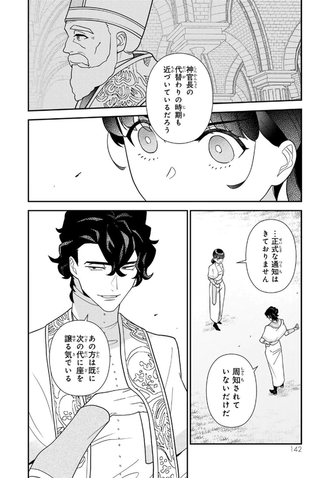 Nibante no Onna: Utahime to shite no Hokori o Mune ni, Saigo no Gohoukou o Itashimasu Chapter 20 6ページ