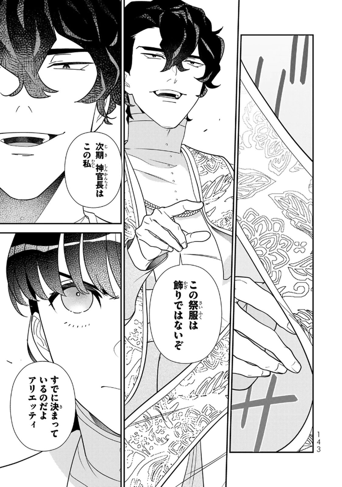 Nibante no Onna: Utahime to shite no Hokori o Mune ni, Saigo no Gohoukou o Itashimasu Chapter 20 7ページ