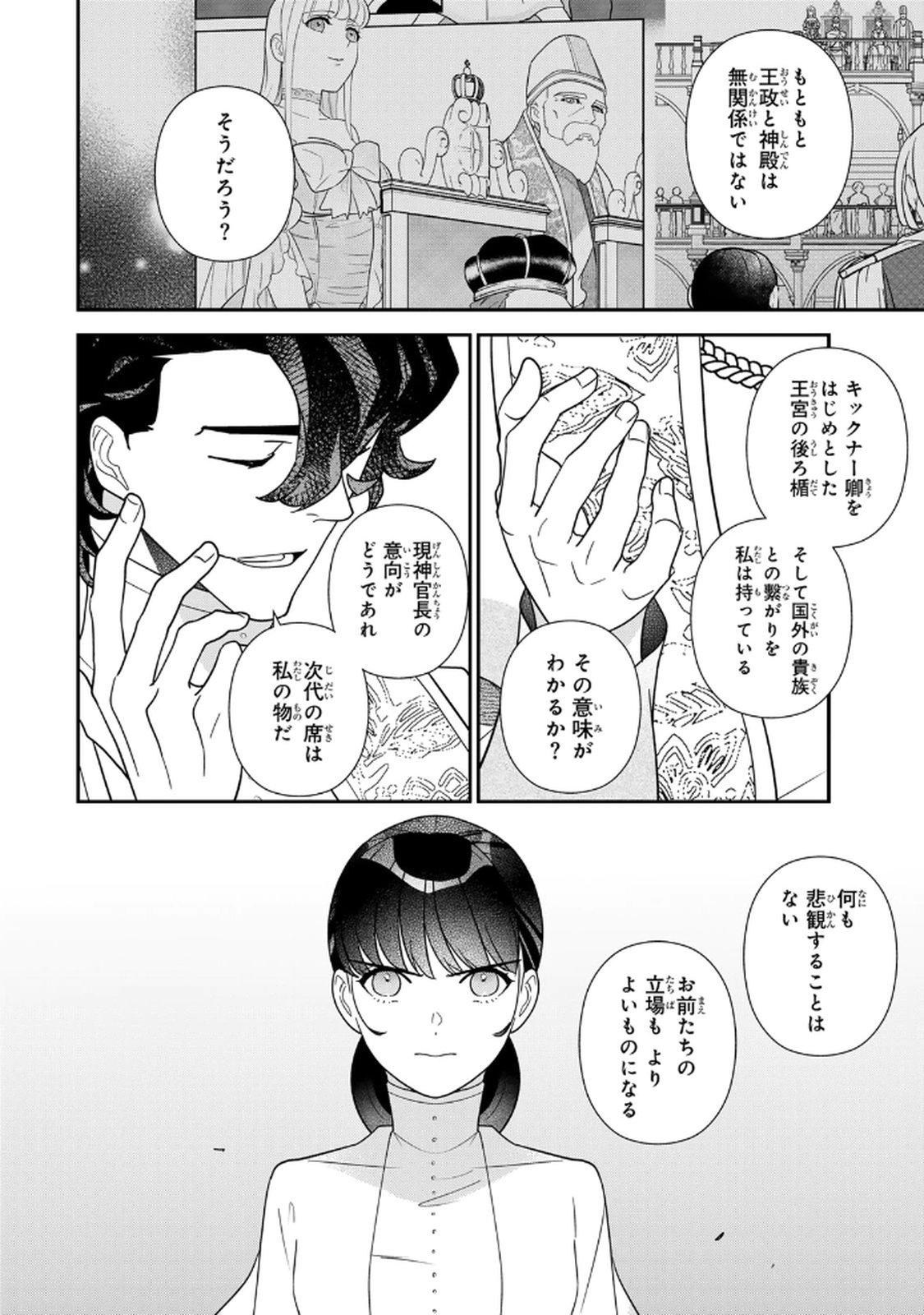 Nibante no Onna: Utahime to shite no Hokori o Mune ni, Saigo no Gohoukou o Itashimasu Chapter 20 8ページ