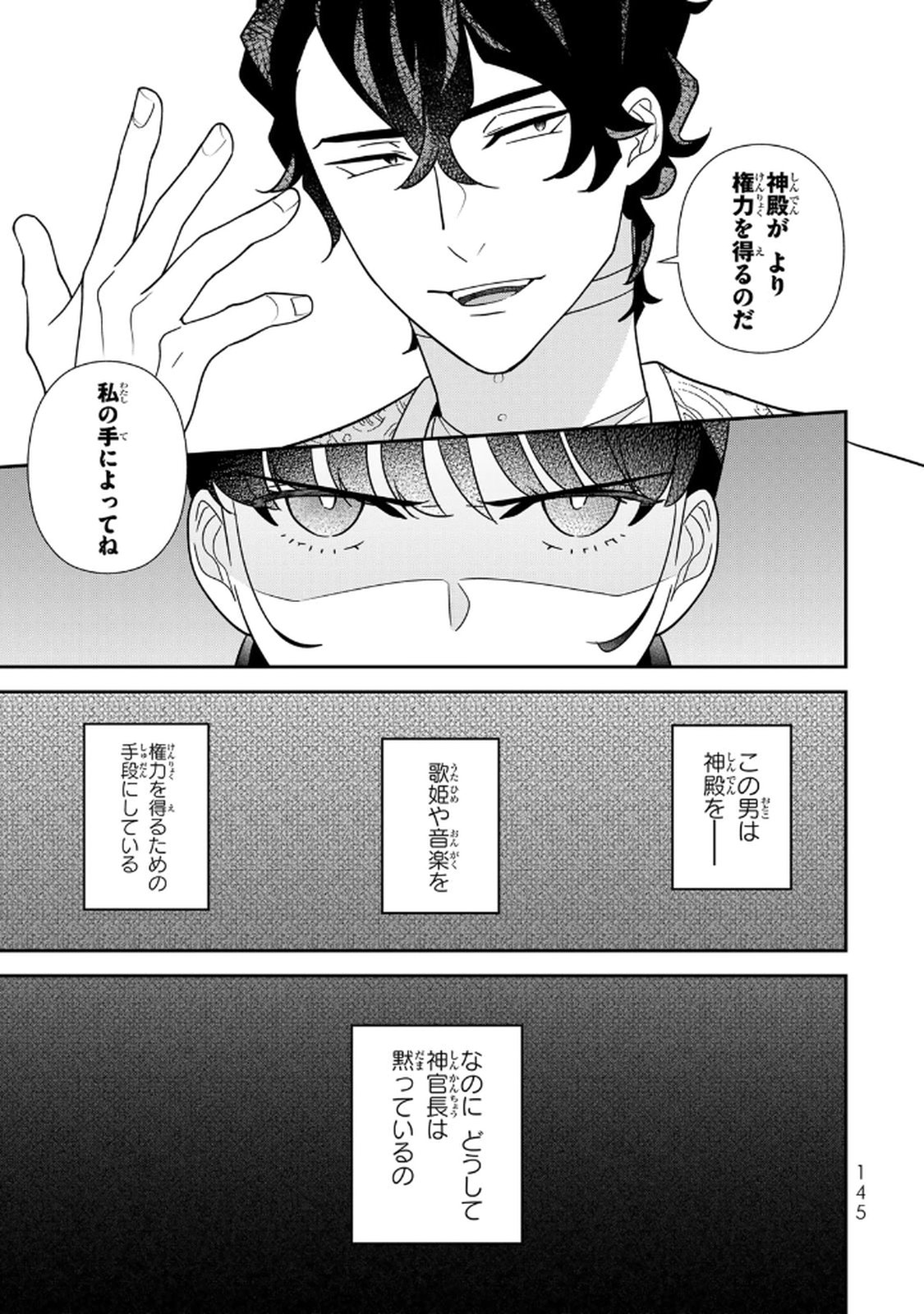 Nibante no Onna: Utahime to shite no Hokori o Mune ni, Saigo no Gohoukou o Itashimasu Chapter 20 9ページ