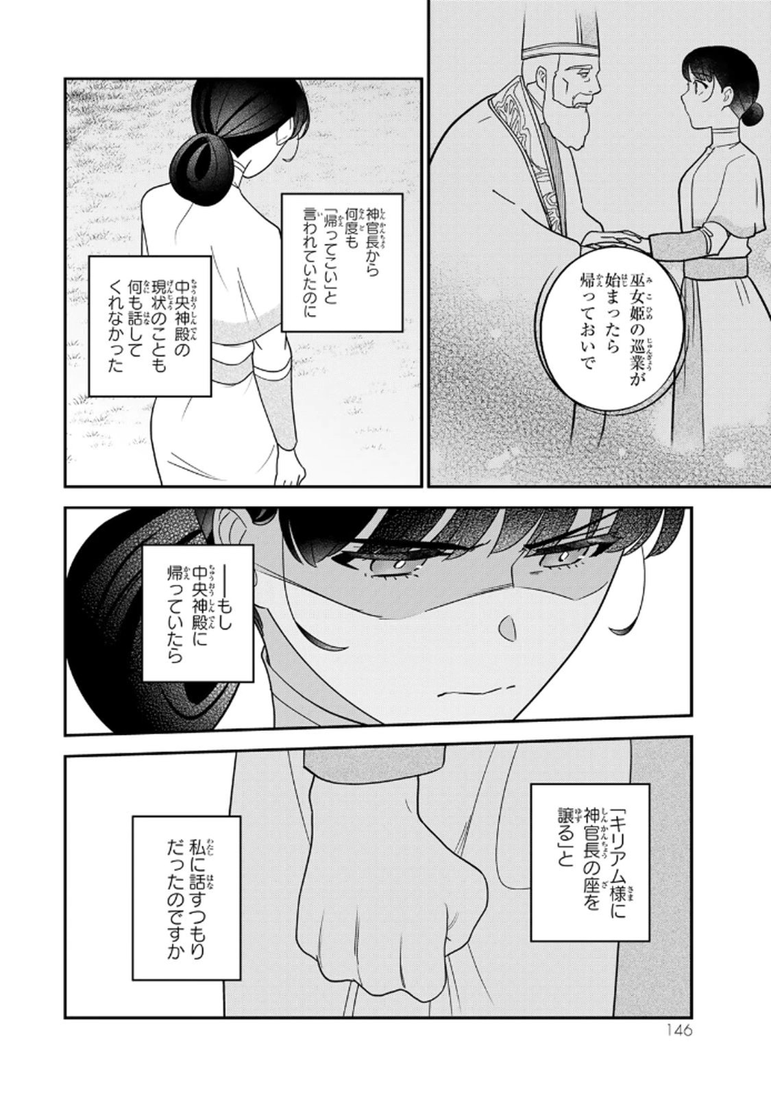 Nibante no Onna: Utahime to shite no Hokori o Mune ni, Saigo no Gohoukou o Itashimasu Chapter 20 10ページ