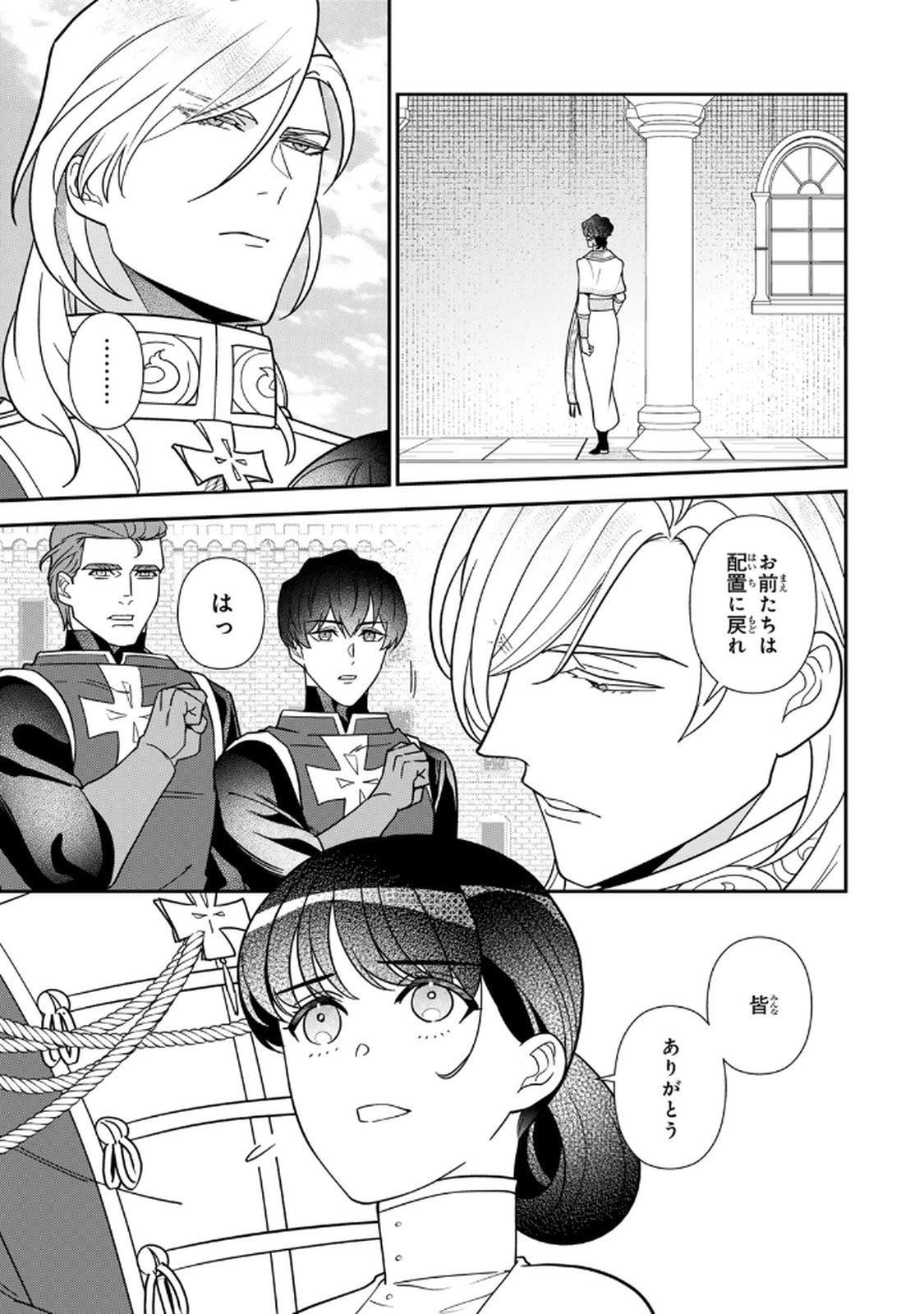 Nibante no Onna: Utahime to shite no Hokori o Mune ni, Saigo no Gohoukou o Itashimasu Chapter 21 1ページ