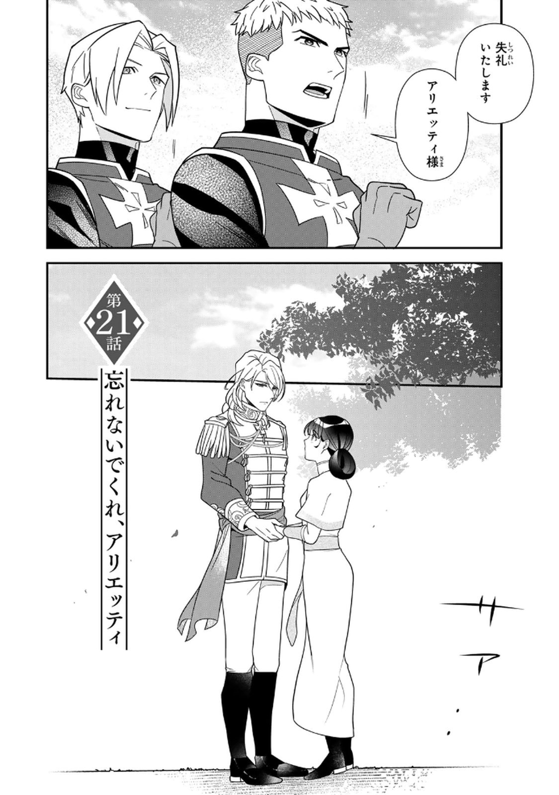 Nibante no Onna: Utahime to shite no Hokori o Mune ni, Saigo no Gohoukou o Itashimasu Chapter 21 2ページ