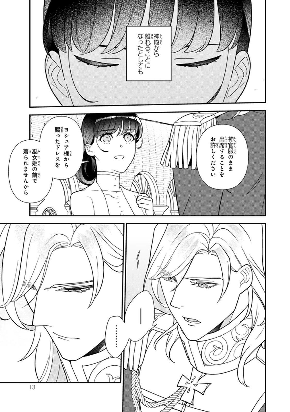 Nibante no Onna: Utahime to shite no Hokori o Mune ni, Saigo no Gohoukou o Itashimasu Chapter 21 11ページ