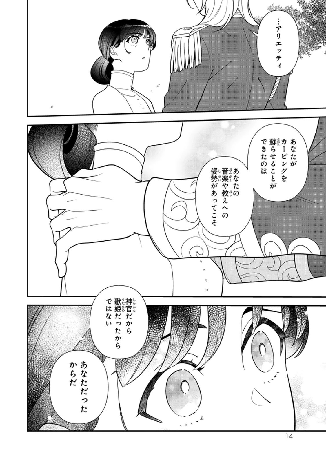 Nibante no Onna: Utahime to shite no Hokori o Mune ni, Saigo no Gohoukou o Itashimasu Chapter 21 12ページ
