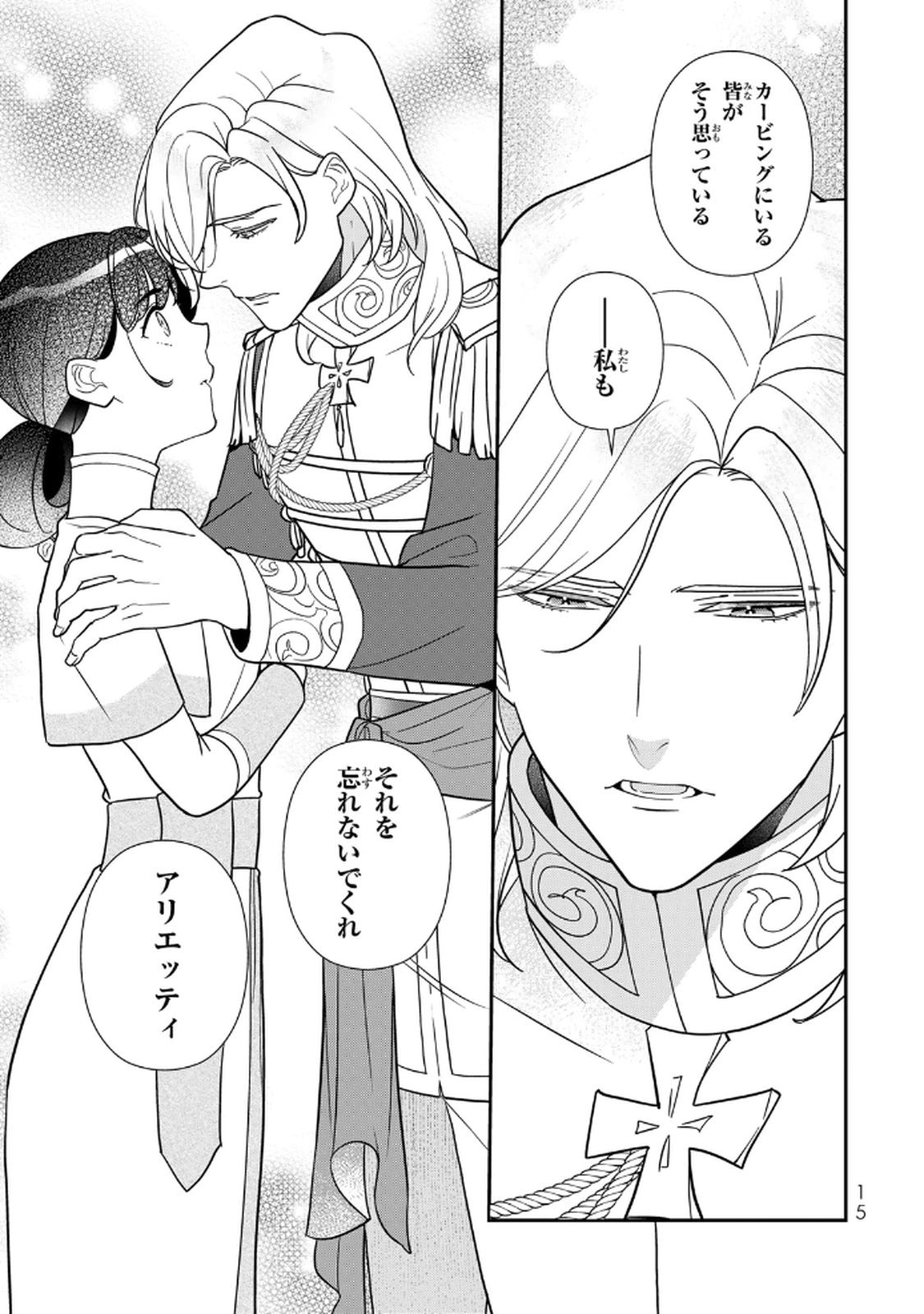 Nibante no Onna: Utahime to shite no Hokori o Mune ni, Saigo no Gohoukou o Itashimasu Chapter 21 13ページ